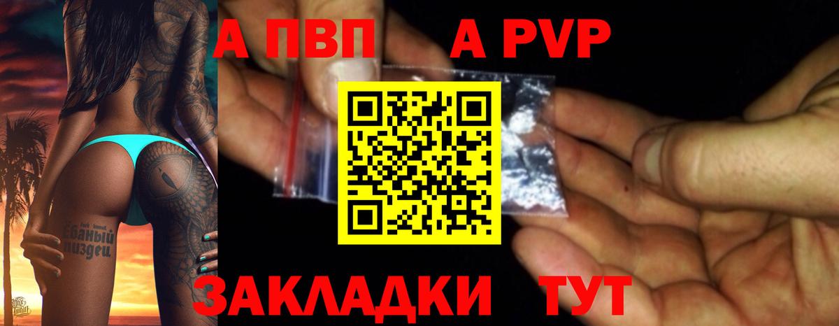 A PVP кристаллы Осинники