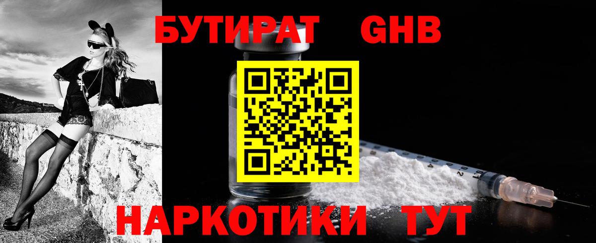 БУТИРАТ вода Осинники
