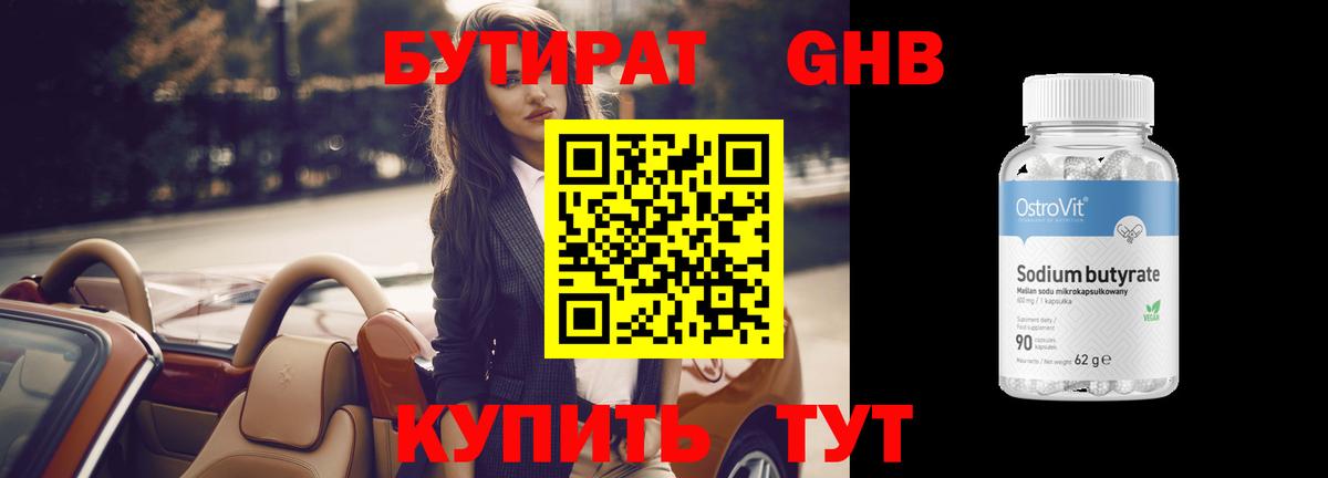 БУТИРАТ буратино  БУТИРАТ  Осинники  Вход с VPN 