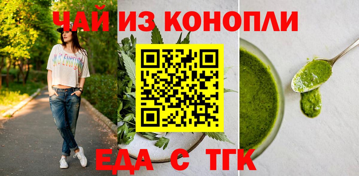 Еда ТГК конопля Осинники