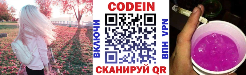 Кодеин Purple Drank Осинники