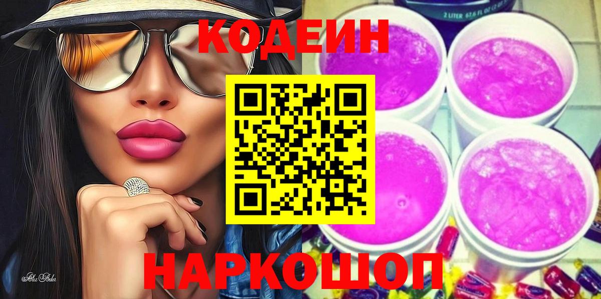 Кодеиновый сироп Lean напиток Lean (лин)  Вход с VPN  Осинники 